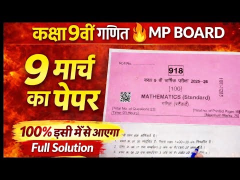 class 9 math final exam question paper 2026 solution / ganit ka paper varshik pariksha/ annual exam