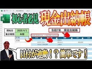 【Excel】ワンランク上の現金出納帳！項目が自動更新します！