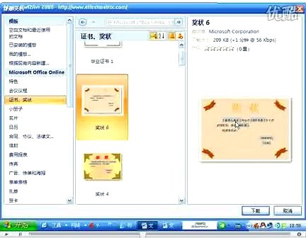 word2007免费视频教程 第一讲 强大的模板功能