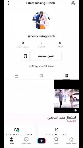 Vidéos de Best kissing Prank (@bestkissingprank) avec الصوت الأصلي - ݺ﮼،شريٰرهه ݺ ﮼،🤎🦌َ.