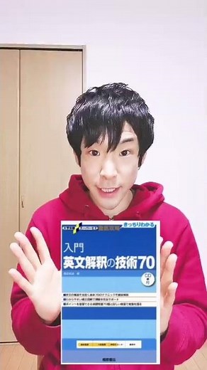 入門英文解釈の技術70の使い方【大学受験合格へ】