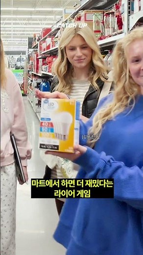 🛒 The liar game is more fun when played at the mart!