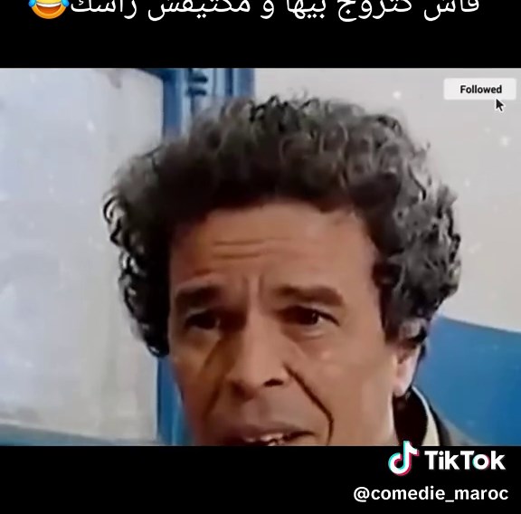 Vidéos de التلفزة المغربية (@comedie_maroc) avec son original - التلفزة المغربية