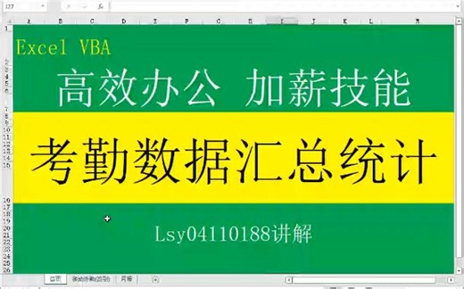 Excel VBA：考勤数据一键搞定-代码文档见评论区
