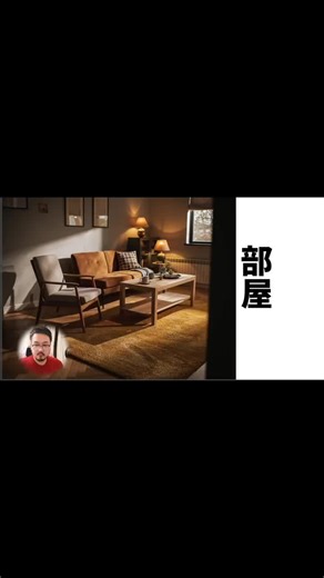 Immersive Japanese-部屋 #日本語 #learnjapaneseforbeginners #LanguageLearning #learnjapanese