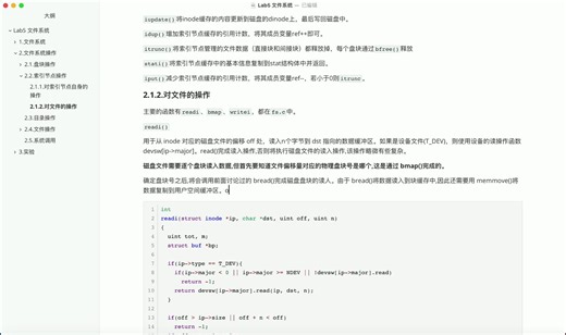 Lab5-xv6文件系统