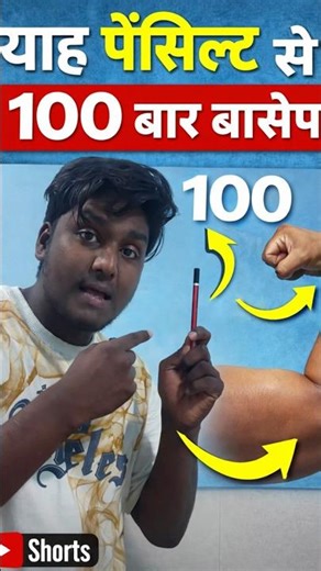 pencil se 100 Bar bicep ✏️