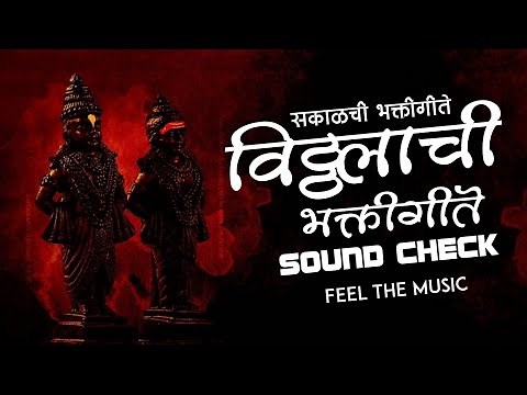 विठ्ठलाची भक्तीगीते | Vitthal Nonstop Dj Remix Songs (Sound Check) Vitthal Pandurang Songs 2021