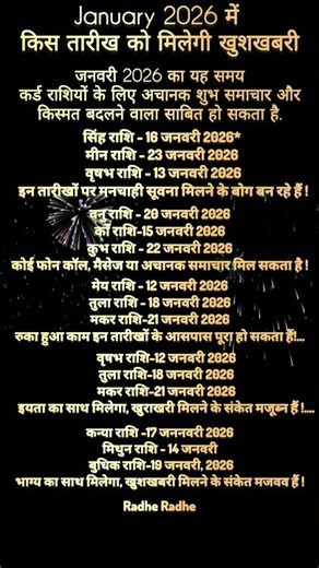 किस दिन खुशखबरी मिलेगी #dainikrashifa #indianastrology