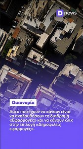 ΕΝΦΙΑ 2026: Πότε βγαίνουν τα εκκαθαριστικά & πώς τα βρίσκετε στην ΑΑΔΕ #ENFIA #AAΔΕ #Akinita #Dnews