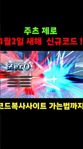 🔥New Code💎Jutsu Zero New code for January 26th has been released!!!