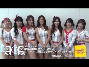AOA - 「WOW WAR TONIGHT〜時には起こせよムーヴメント girls ver.」先行配信スタート!!!