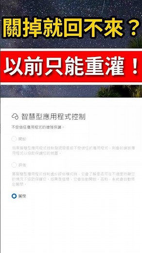 這個 Windows 11 設定，一旦關閉就只能重灌 #windows #windows11