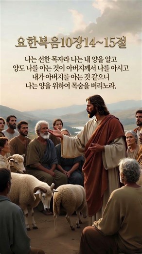John 10:14-15 #Worship #GospelSong #Hymn #CCM #Bible #God #Church #Evangelism #Revival #Scripture...