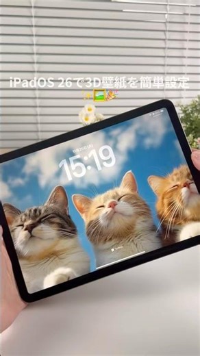 iPadOS 26で3D壁紙を設定する方法 ✨ #shorts #fyp #ios26features #japan