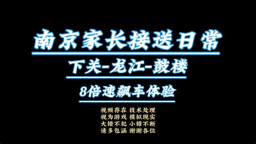 【8倍速模拟飙车】【我的驴途】₂₀₂₃【第一视角CityRide】【听歌】【下关-龙江-南大1130】【超广角1080P】【超级增稳】