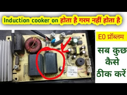 induction kukar garm nahin kar raha hai | induction cooker heating problem | induction cooker eo err
