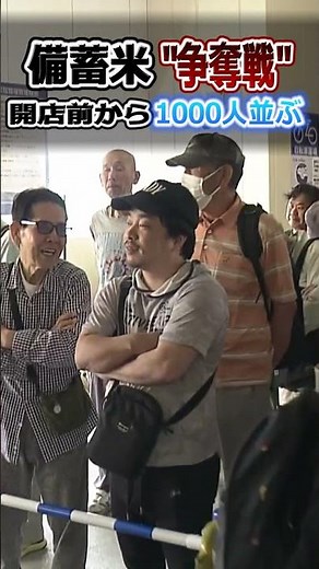 【イオンに備蓄米】開店前から人、人、人…１０００人もの大行列 #shorts