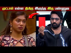 முட்டாள் என்ன திமிரு😡🤬 இருந்தா இத பண்ணுவ வெளியே போ VJS RED CARD for VJ Parvathy Kamurdin BB9