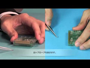 プローブ交換（ソケット方式）