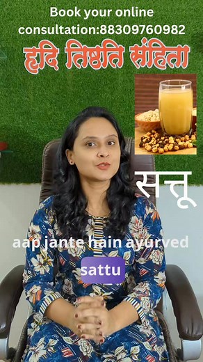 ✅ सत्तू क्या है? सत्तू भुने हुए चने, जौ या गेहूँ को पीसकर बनाया जाता...