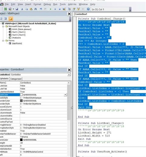 30Введенные данные отображаются в текстовых полях и в раскрывающемся списке Excel VBA