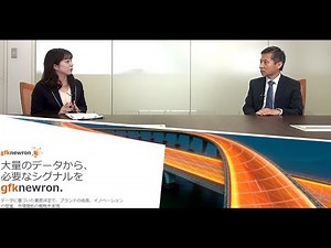 AIでビッグデータを効率的に分析 GfK Japan社長に聞く、新しいマーケティング手法