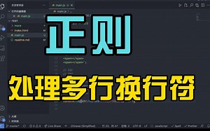 正则处理多行换行符
