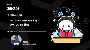 AutoGen 智能应用开发（一）｜AutoGen 基础