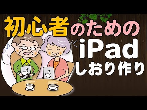 【iPad】で基本のアプPagesで（しおりを作ろう）講座Keynoteとの違いについて