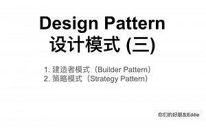 Design Pattern 设计模式 (三)