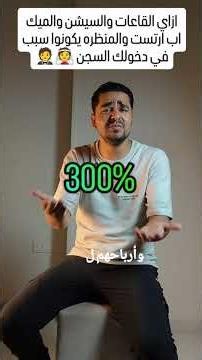 المنظرة في المناسبات و الافراح #مصطفى_رجب #اكسبلور #حكايات