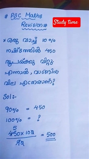 PSC maths Revision #26#🔰🔰