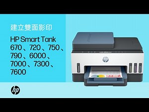 建立雙面影印 | HP Smart Tank 670、720、750、790、6000、7000、7300、7600 印表機 | HP Support