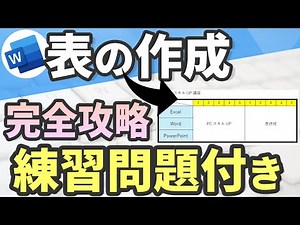 Complete guide to creating tables in Word (with practice questions) | Learn how to create tables ...