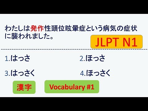 JLPT N1 KANJI/Vocabulary Questions and Answers | Sample JLPT Questions and Answer | JLPT N1 Exercise