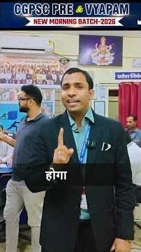 CGPSC Pre 2026 की तैयारी शुरू करें आज ही! 🚀📚