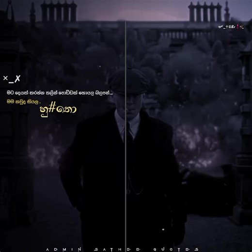 ×_💀⛓️හුත්oo . . . #repost #share #fpyシ #foryou #fyp @𝐃𝐄𝐍𝐀 𝐄𝐃𝐈𝐓𝐙 @v.n.j quotes @✨️O_o_NETHUM_o_O✨