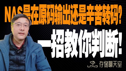 一招教你判断：看电影时，NAS是在原码输出还是辛苦转码？