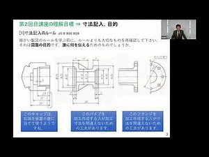 《製図基礎講座Ⅰ》第２回 寸法記入の基礎セミナー