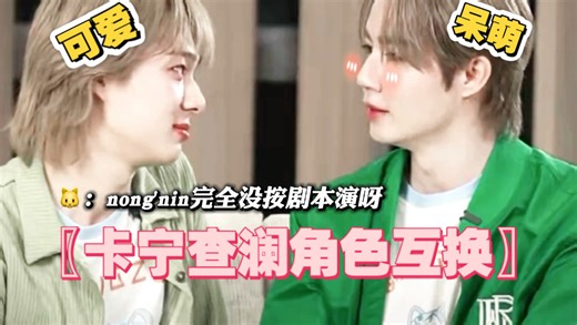 李海你怎么如此萌，到脑婆跟前真的撒娇小狗来的，说好的大猛一呢〖zeenunew 〗