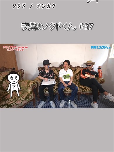 突撃！ソクドくん #37 #hzettrio #フルサイズはyoutube #speedmusic #ソクドノオンガク #ソクドくん