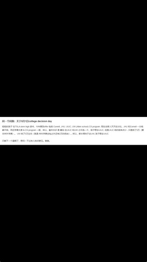 顶级凡尔赛！UIUC vs UW CS怎么选？康奈尔JHU嫌贵？ #Shorts
