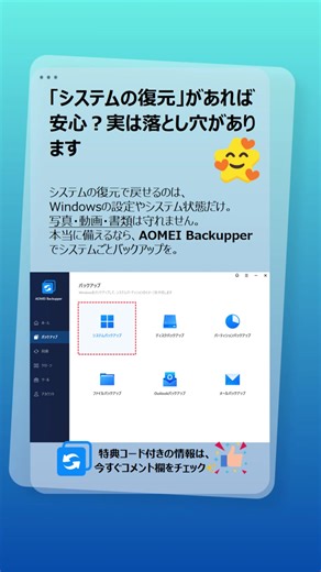 「システムの復元」があれば安心、と思っていませんか？ 実は守れないデータもあります。 トラブル前の対策、知っておくと安心です。 #システムの復元 #Windows #バックアップ #データ消失 #PC初心者