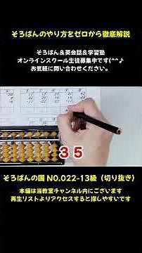 022 A thorough explanation of how to use the abacus from scratch (^^♪ #abacus #onlinelesson
