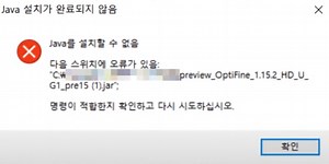 옵티파인 자바 오류 뜰 때 간단한 수동설치 하시면 됩니다!