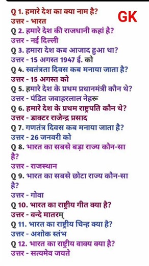 GK|| GK In Hindi || GK Questions and Answer || GK Quiz || #shorts #shortsviral #GK Sachin 12