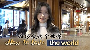 Sumin Yoo from Seoul, South Korea joined CGTN's "Read a Poem" campaign and read a poem called "How to love the world" written by a respected and well-known South Korean poet Na Tae-Ju. He published the poem this year to try to convey this loving and heart-warming message to people who are trying to recover from the difficulties of the pandemic. Come with Sumin Yoo to join CGTN's "Read a Poem" campaign, and share your favorite verses with a worldwide audience. Post the video with hashtag #readapo