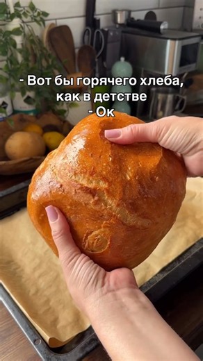 Хлеб без закваски в рукаве