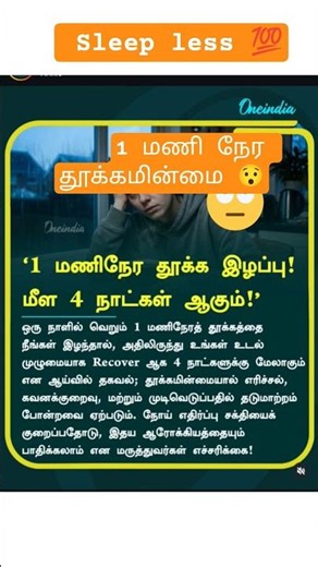 sleep less😮